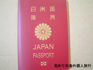 パスポートの盗難・紛失