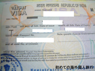 インドのビザ（査証）